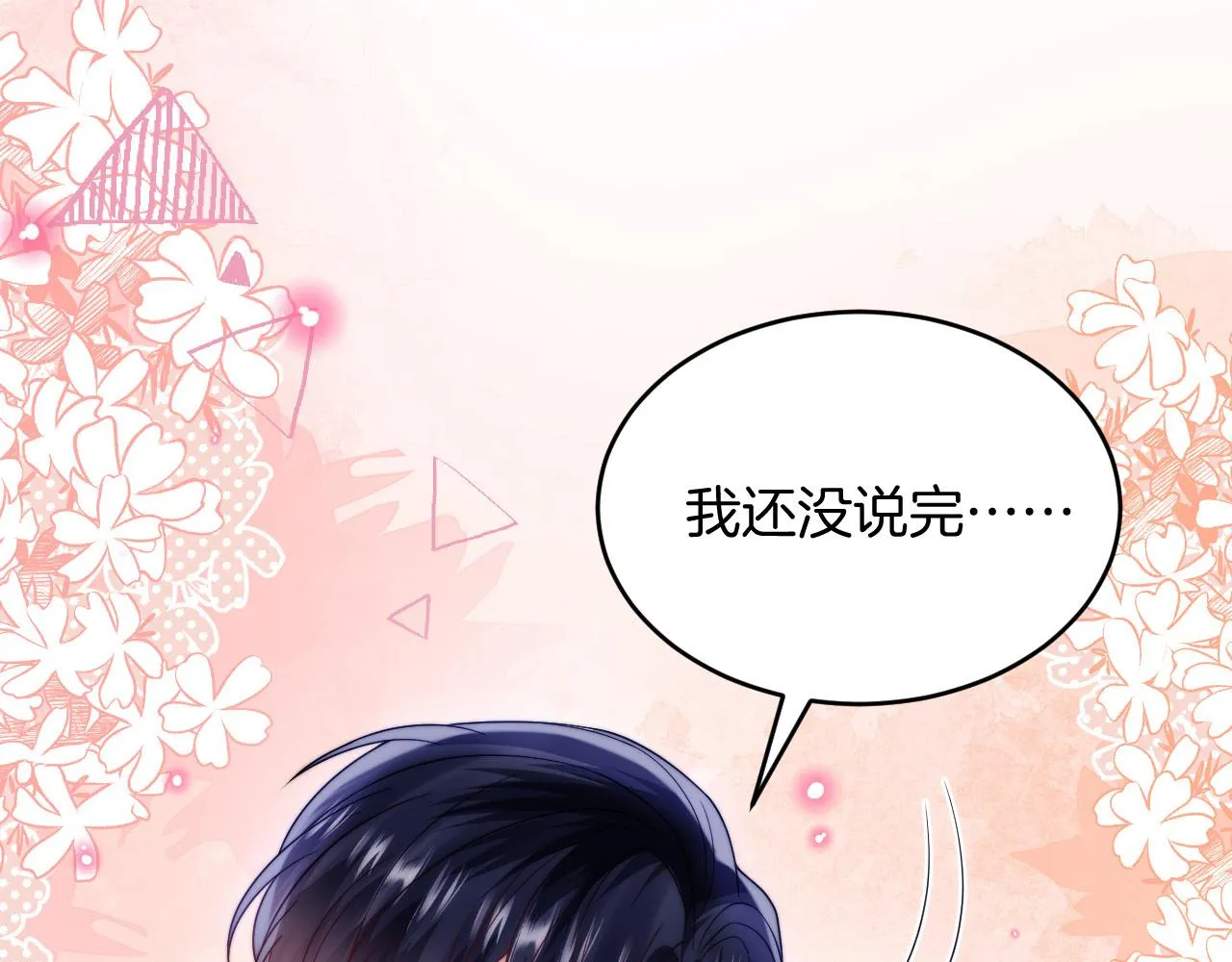 第61话 人家寂寞了 第4页