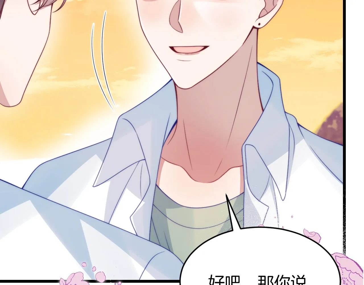 第61话 人家寂寞了 第8页