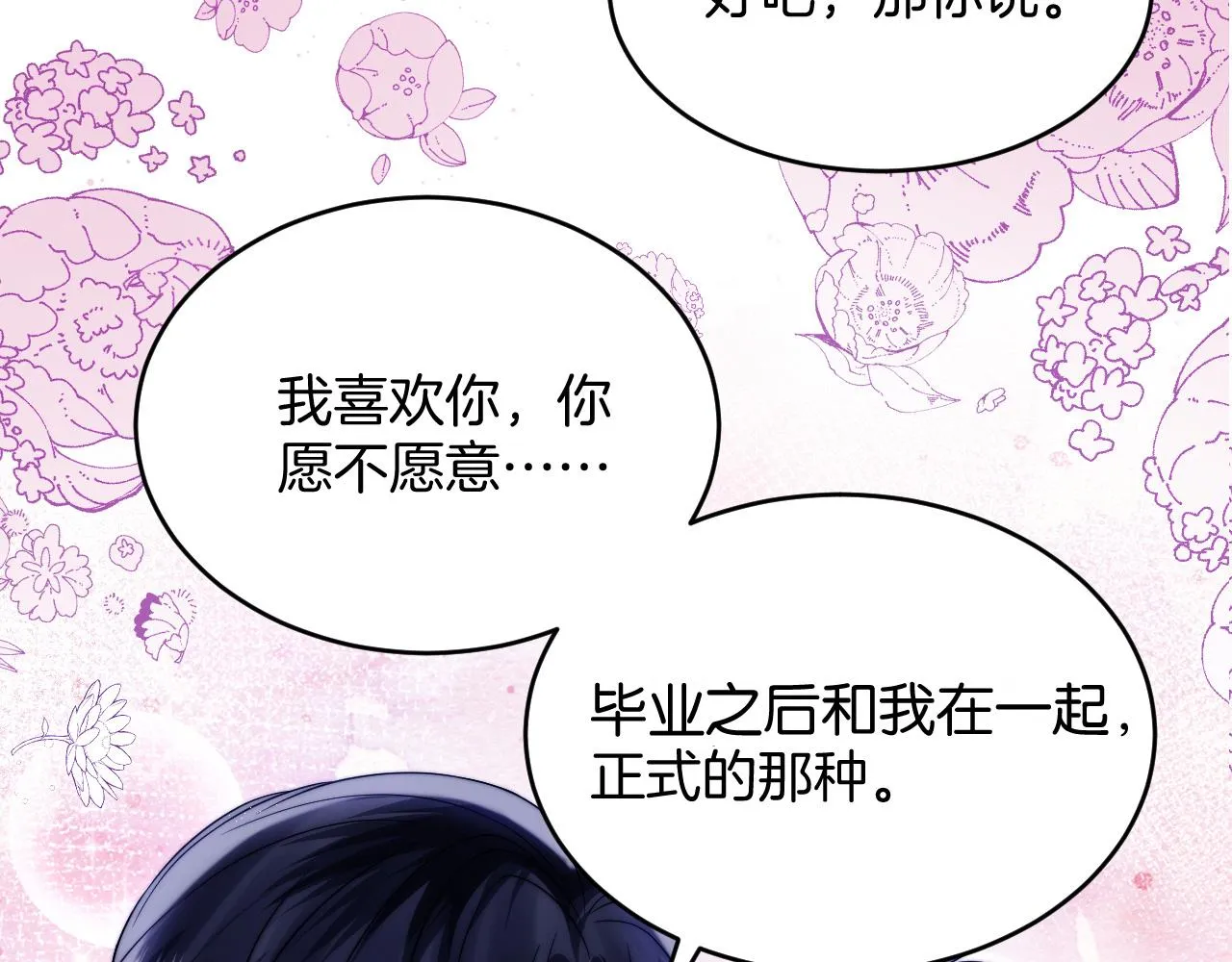 第61话 人家寂寞了 第9页