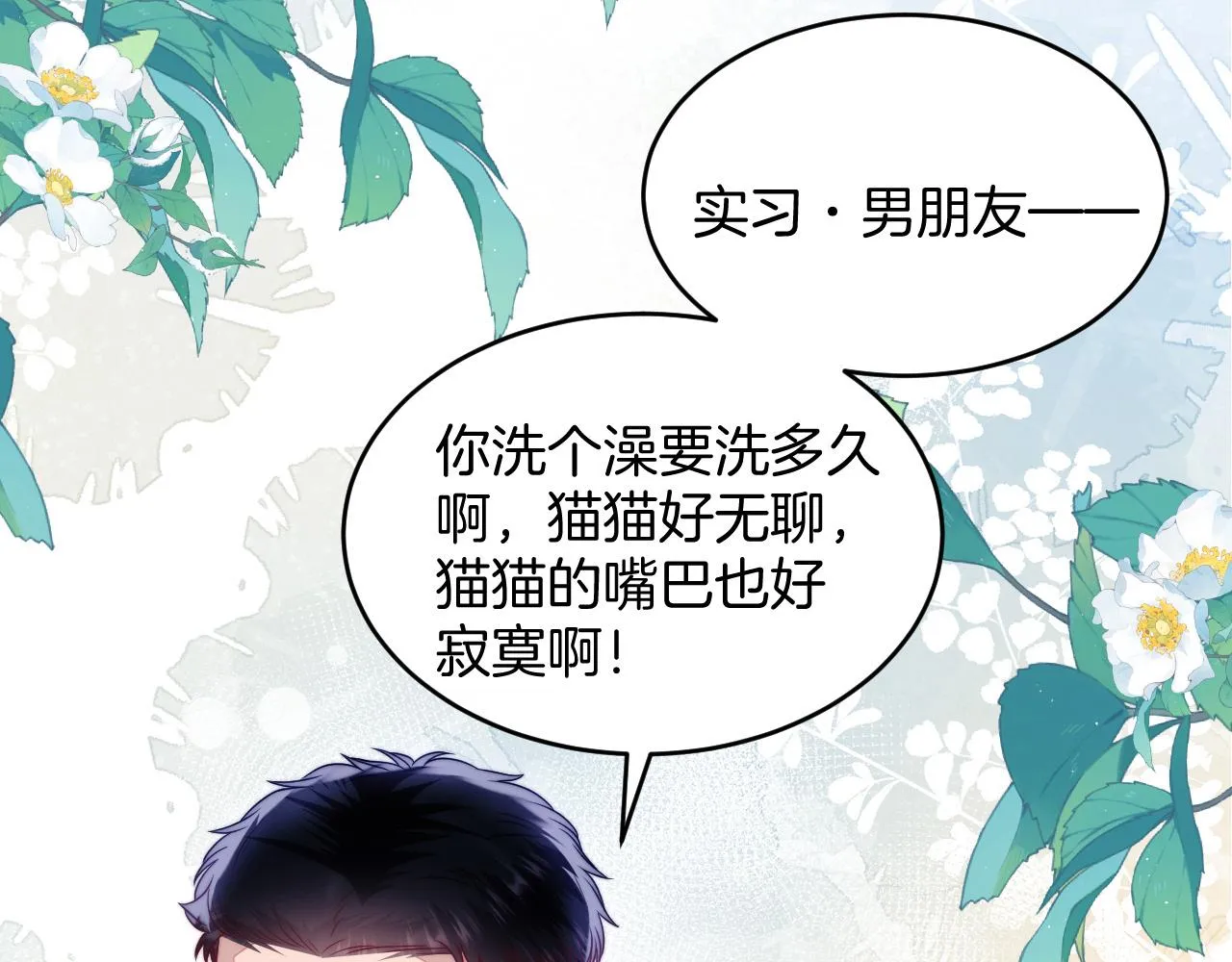 第61话 人家寂寞了 第19页