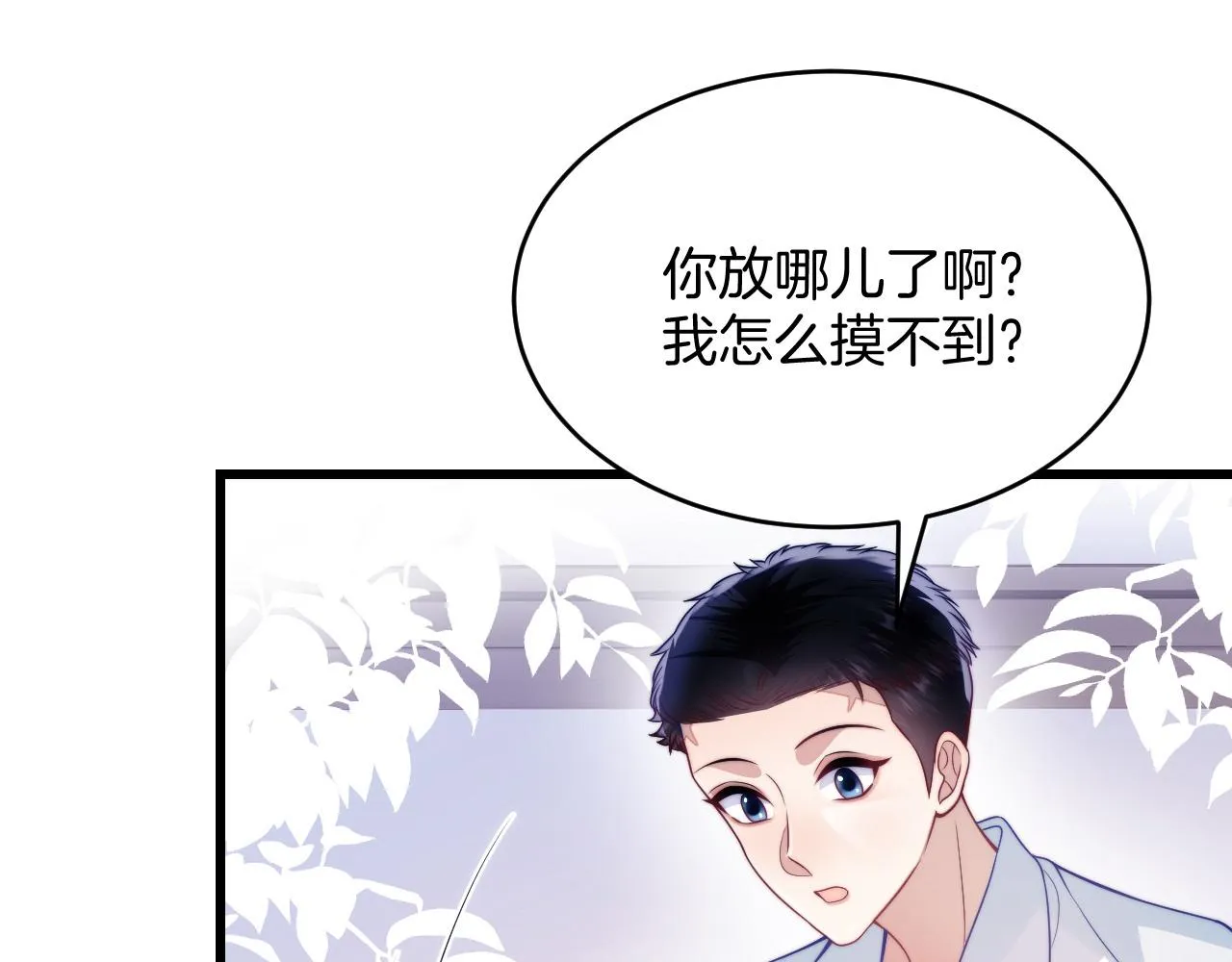 第61话 人家寂寞了 第23页