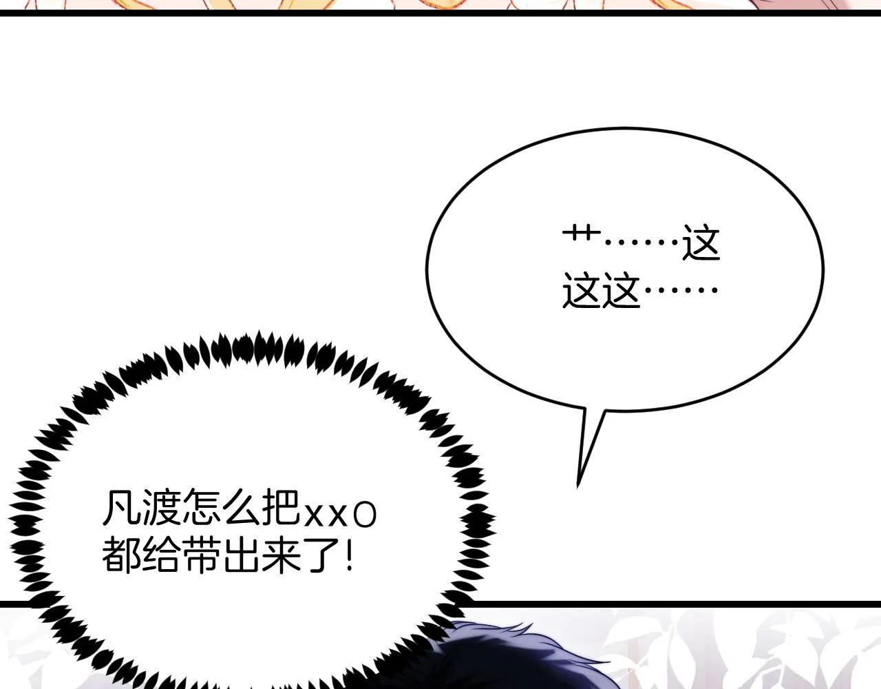 第61话 人家寂寞了 第27页