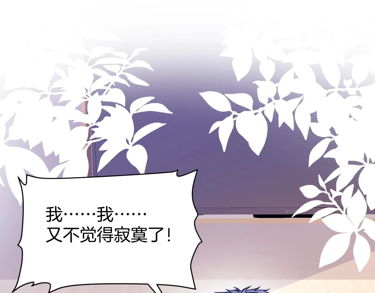 第61话 人家寂寞了 第30页