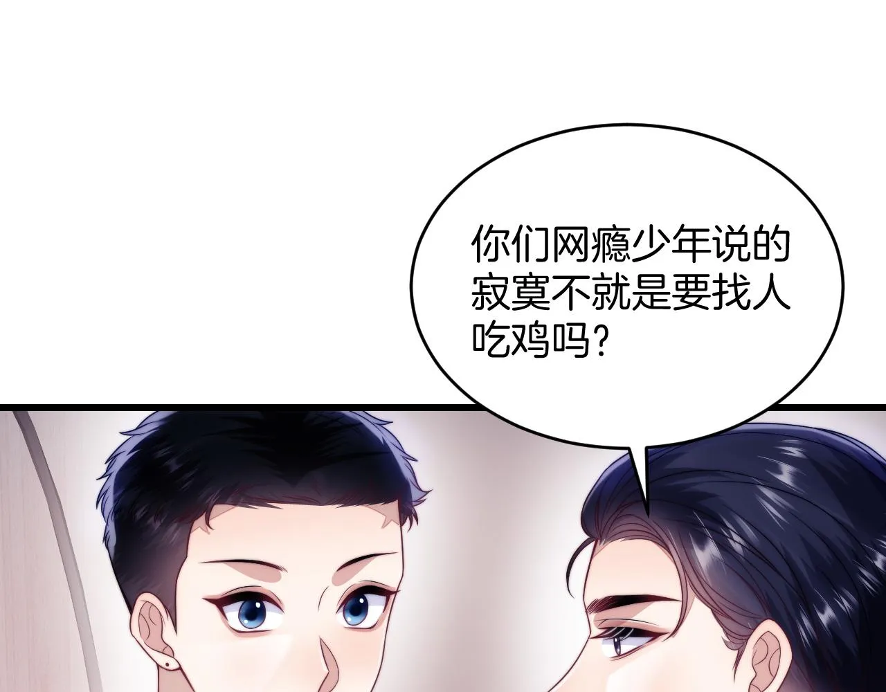 第61话 人家寂寞了 第72页