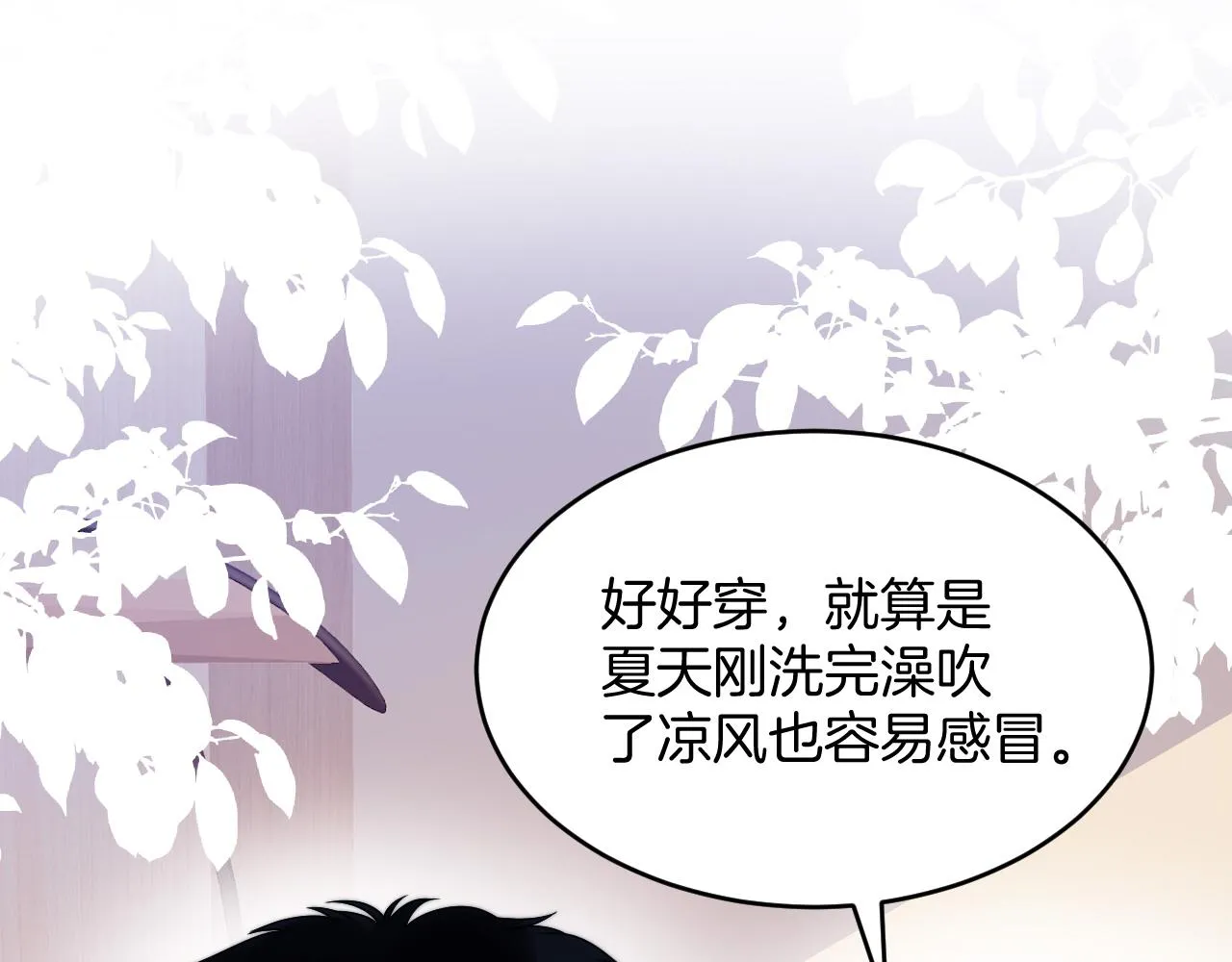 第61话 人家寂寞了 第74页