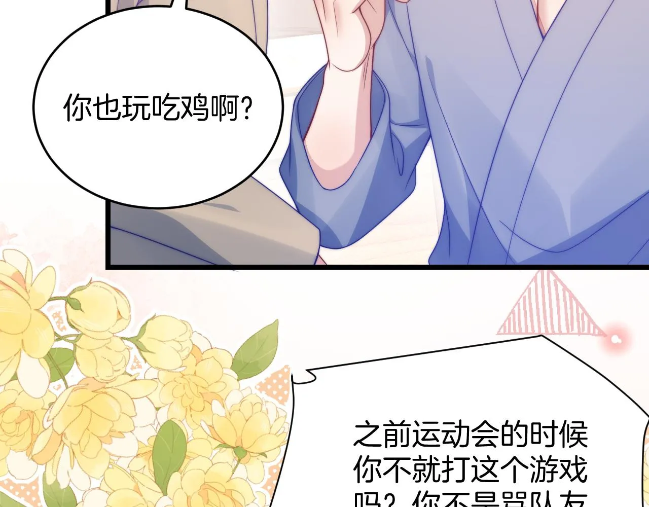 第61话 人家寂寞了 第78页