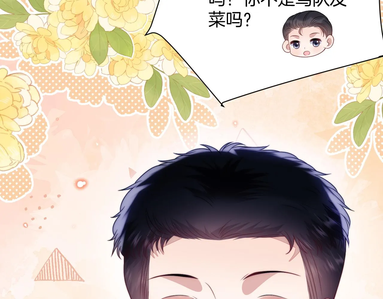 第61话 人家寂寞了 第79页