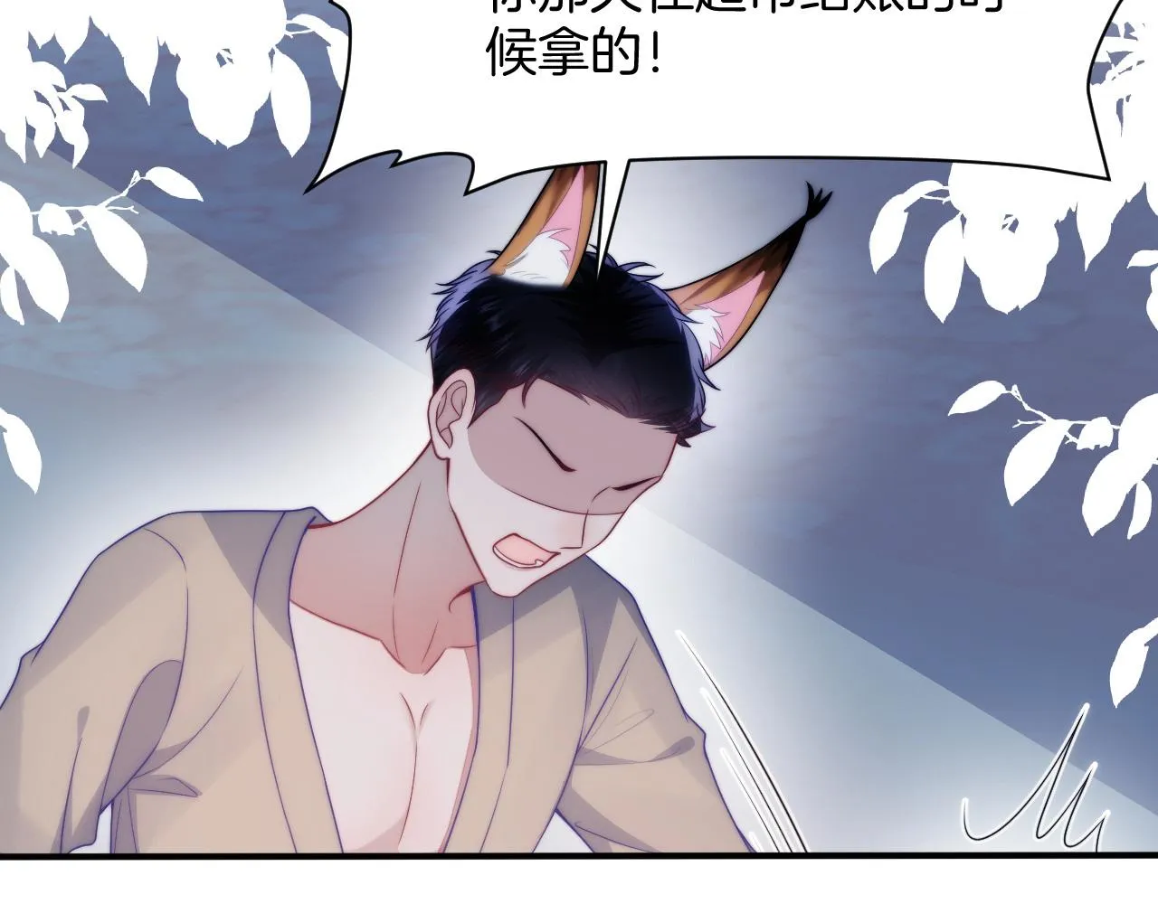 第62话 猫猫也有坏心思 第42页