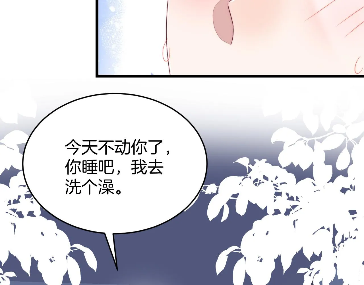 第62话 猫猫也有坏心思 第74页
