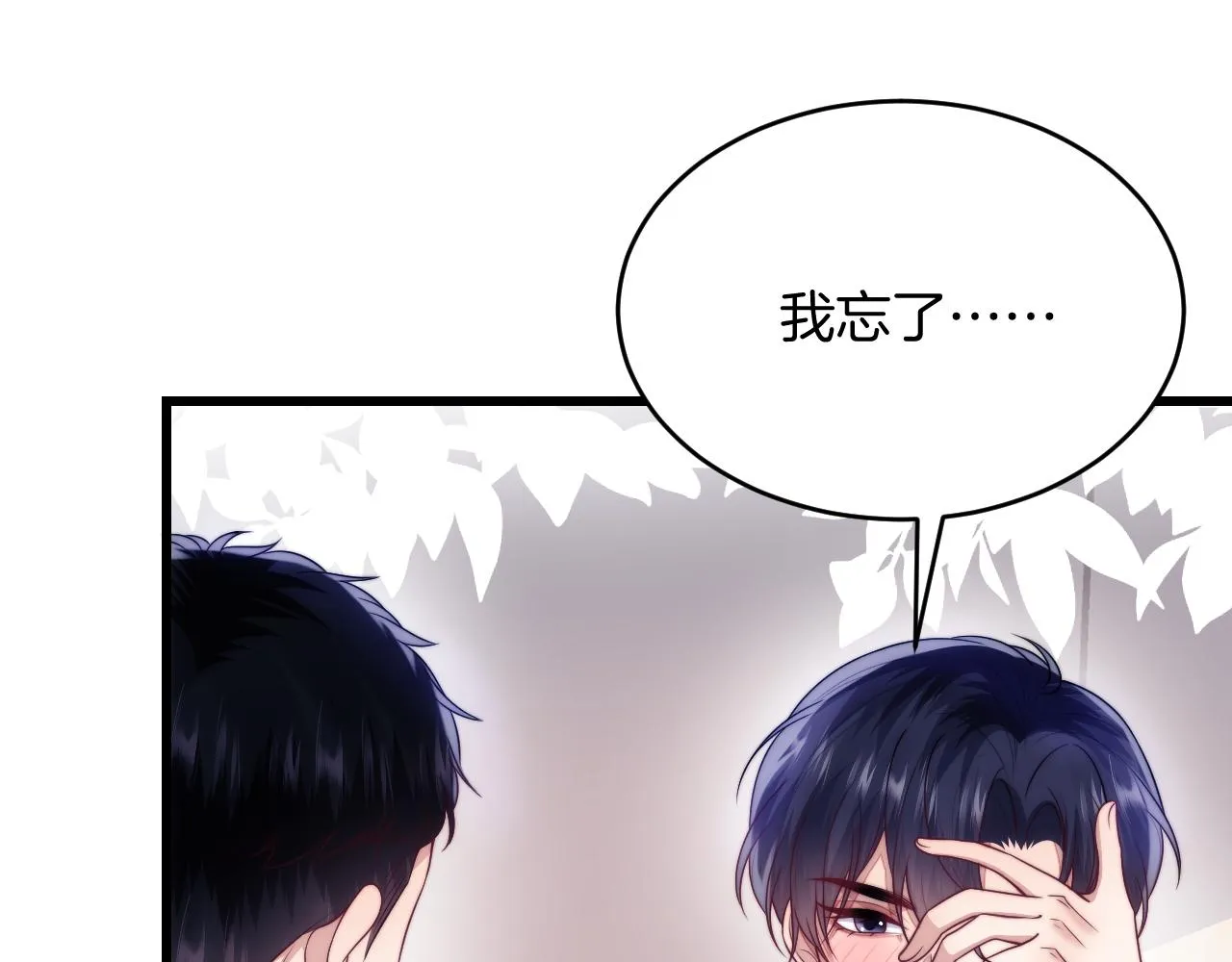 第64话 对你着迷 第7页