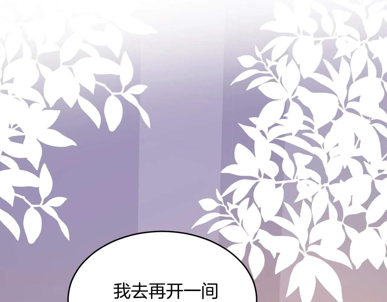 第64话 对你着迷 第9页