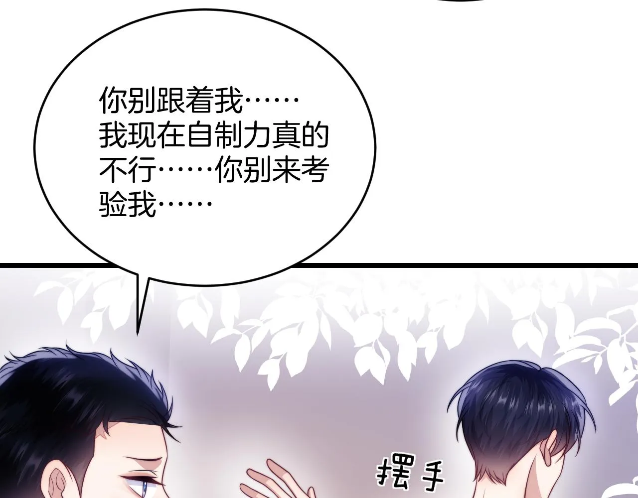 第64话 对你着迷 第12页