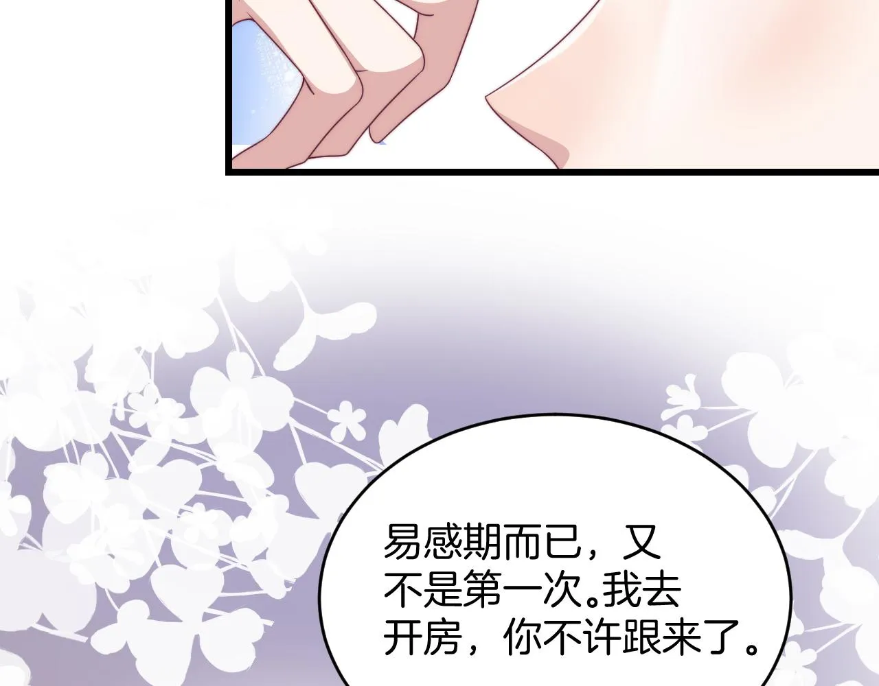 第64话 对你着迷 第15页