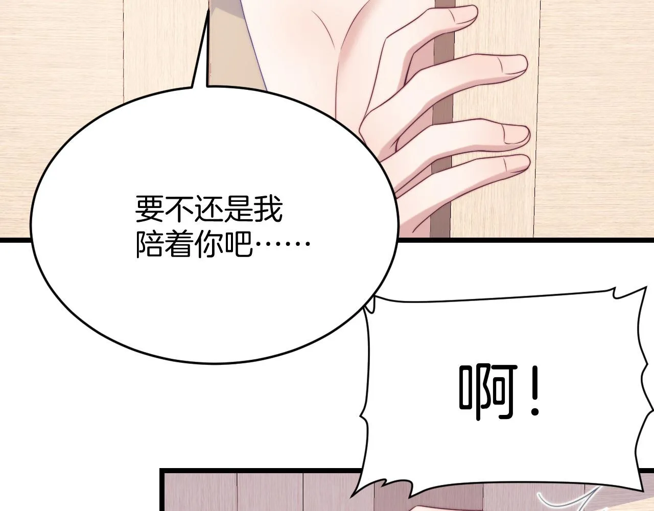第64话 对你着迷 第29页