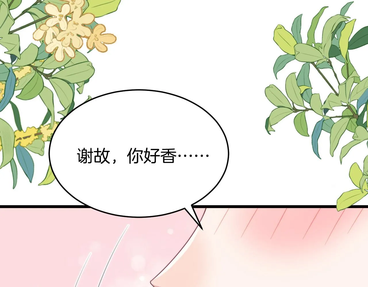 第64话 对你着迷 第35页