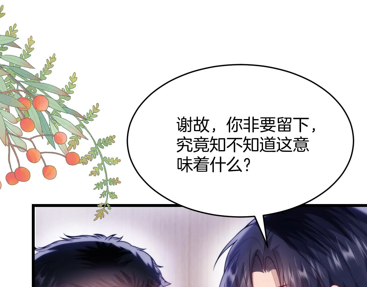 第64话 对你着迷 第39页