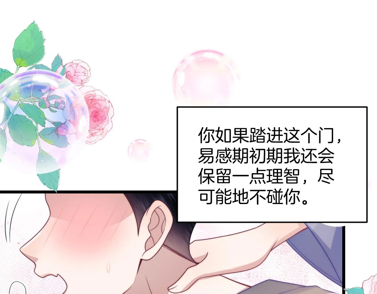 第64话 对你着迷 第49页