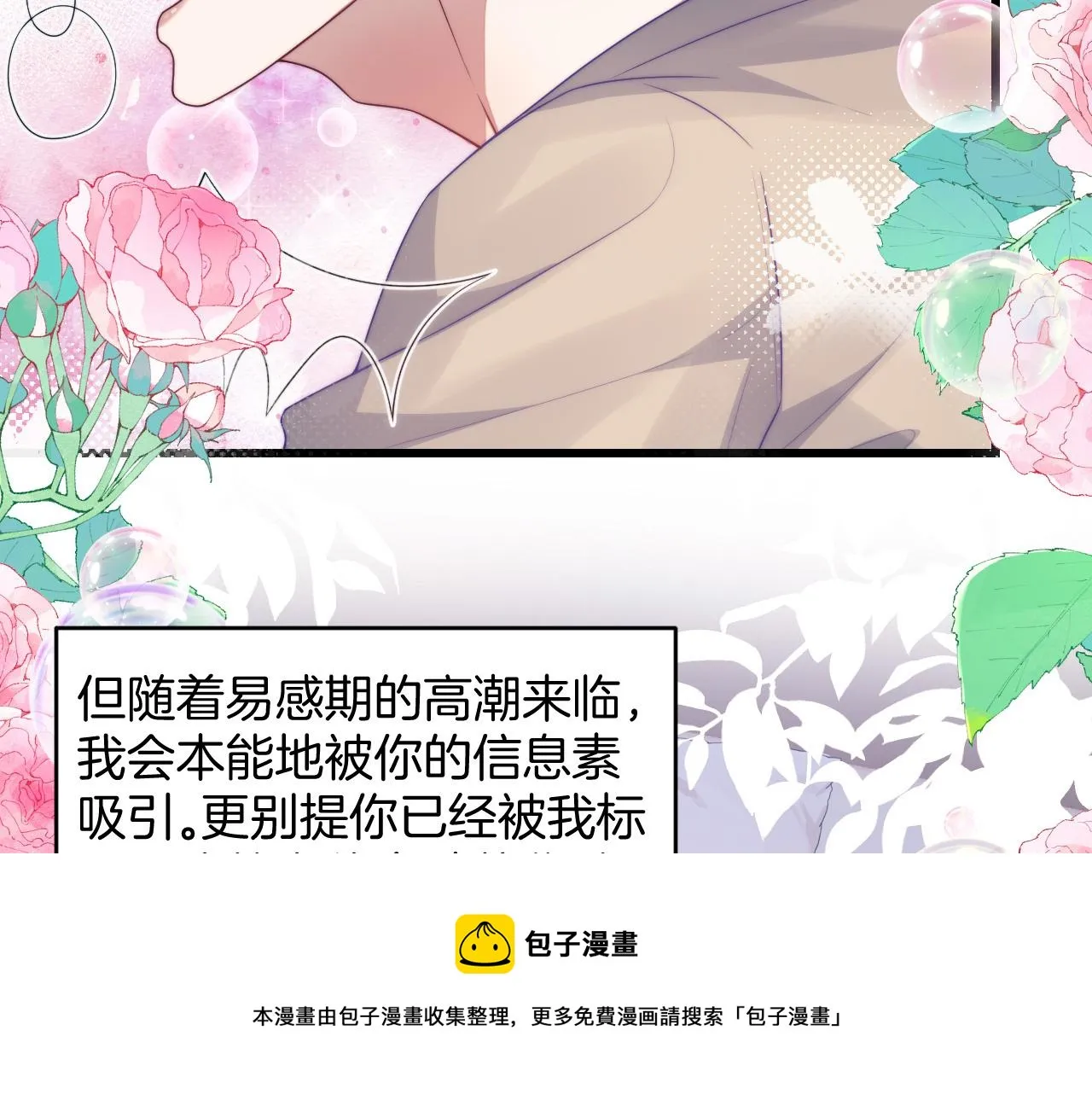 第64话 对你着迷 第50页