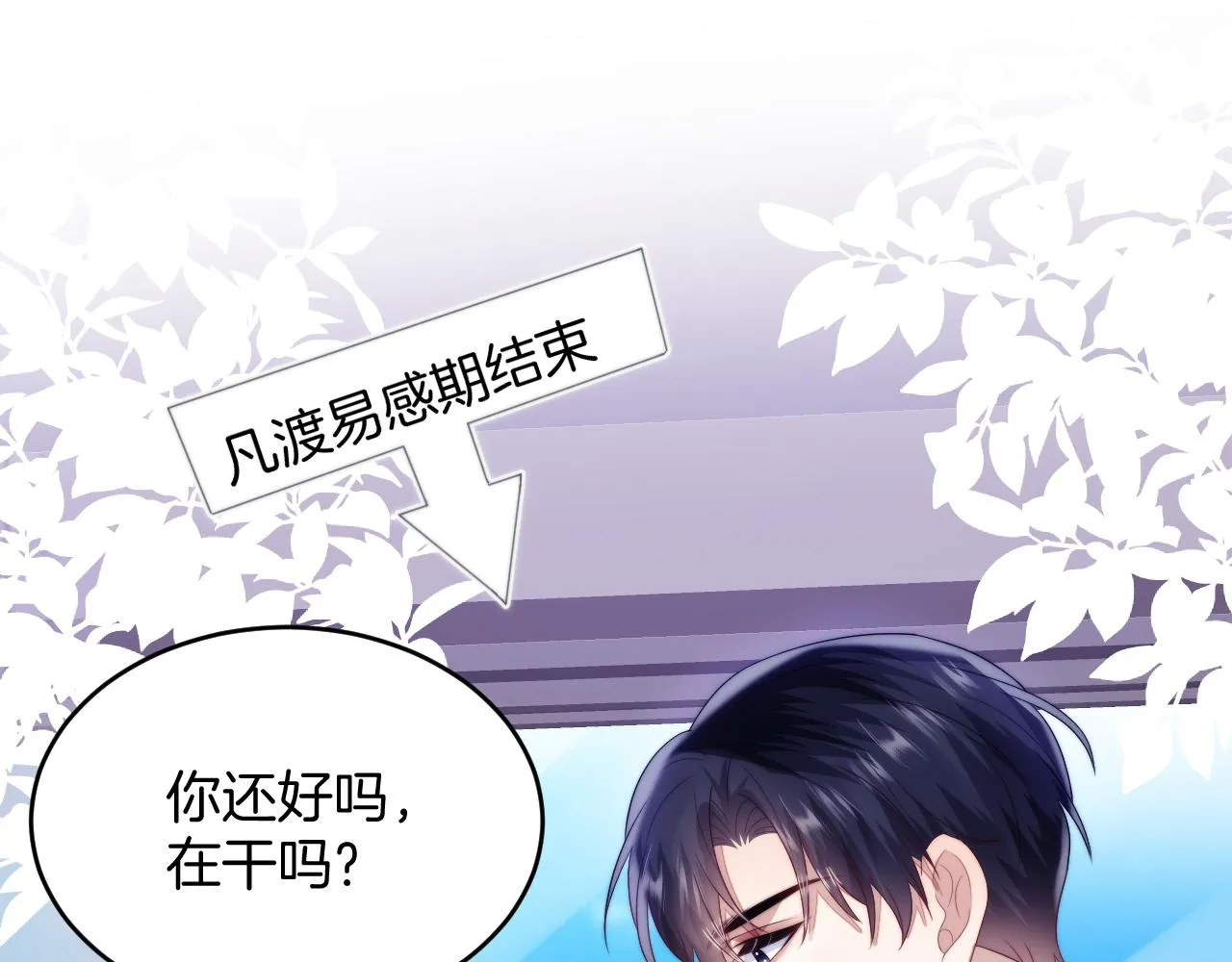 第65话 对你毫无抵抗力 第40页