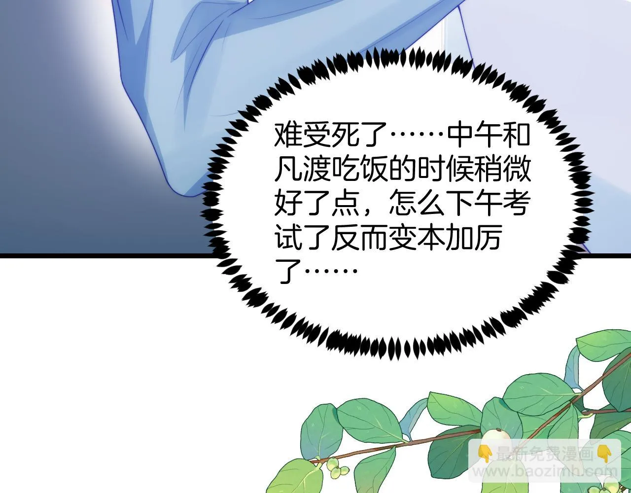第67话 你得对我负责 第20页
