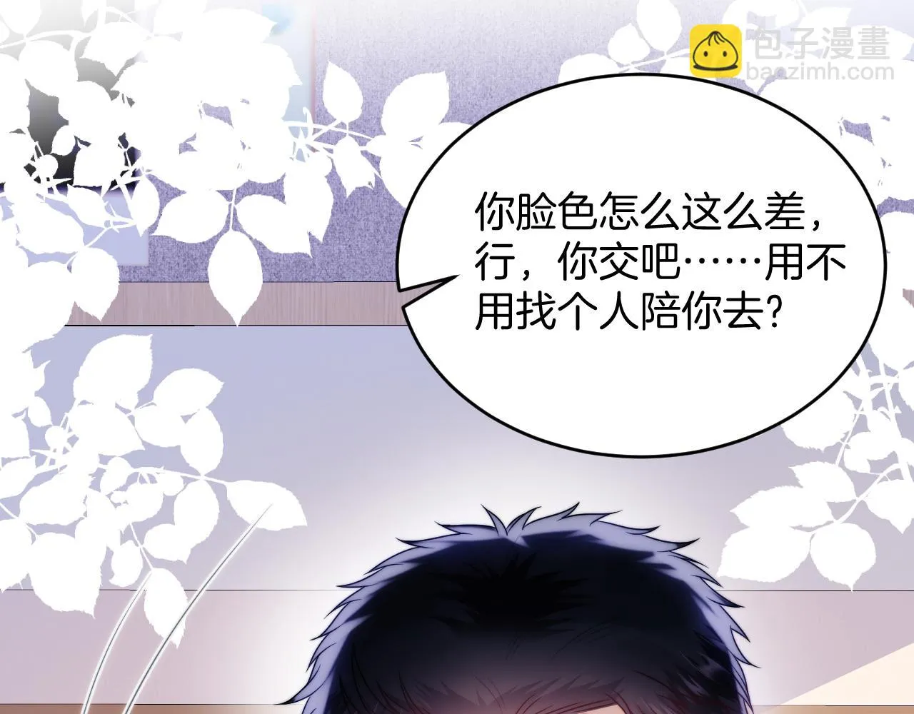 第67话 你得对我负责 第23页