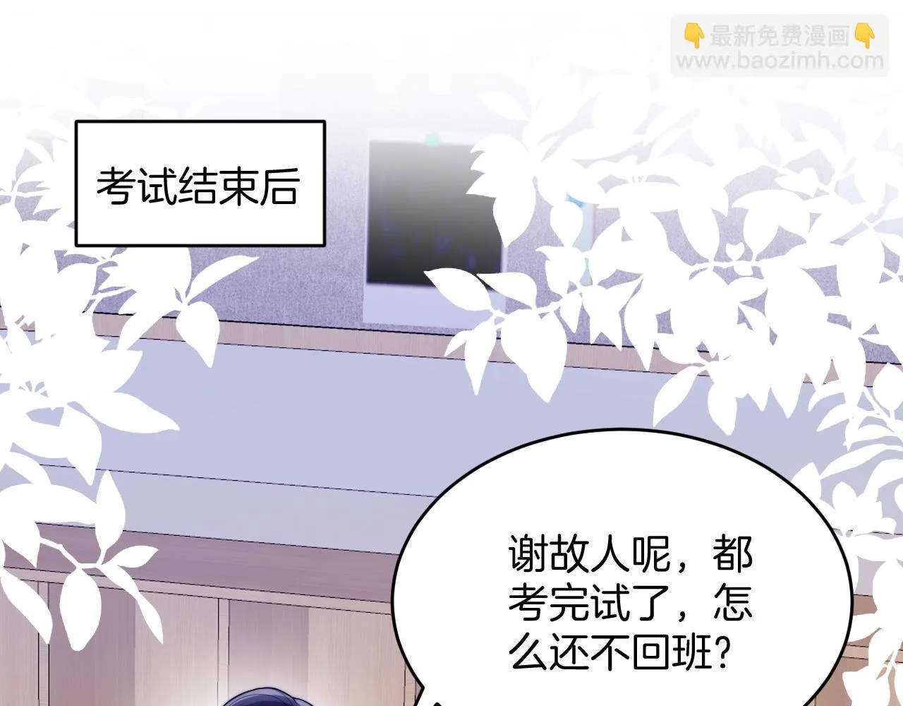 第67话 你得对我负责 第27页