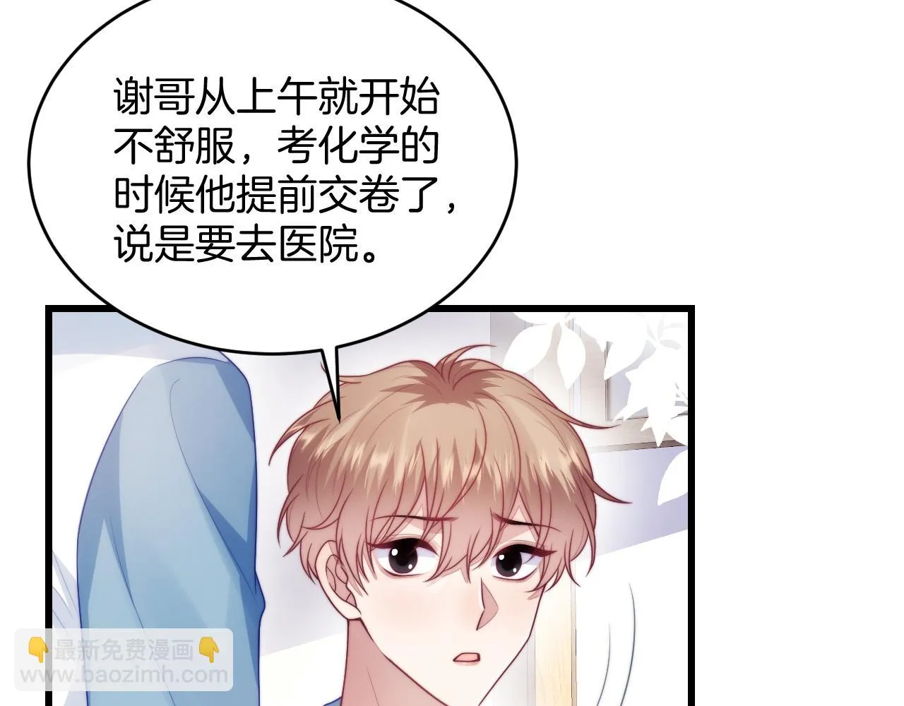 第67话 你得对我负责 第30页