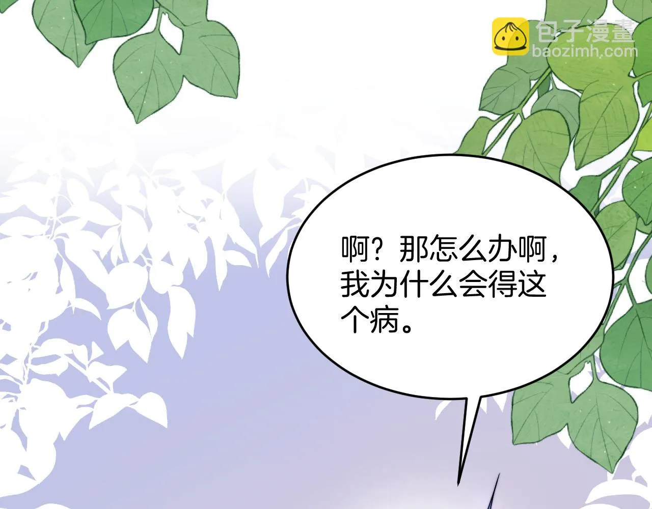 第67话 你得对我负责 第39页