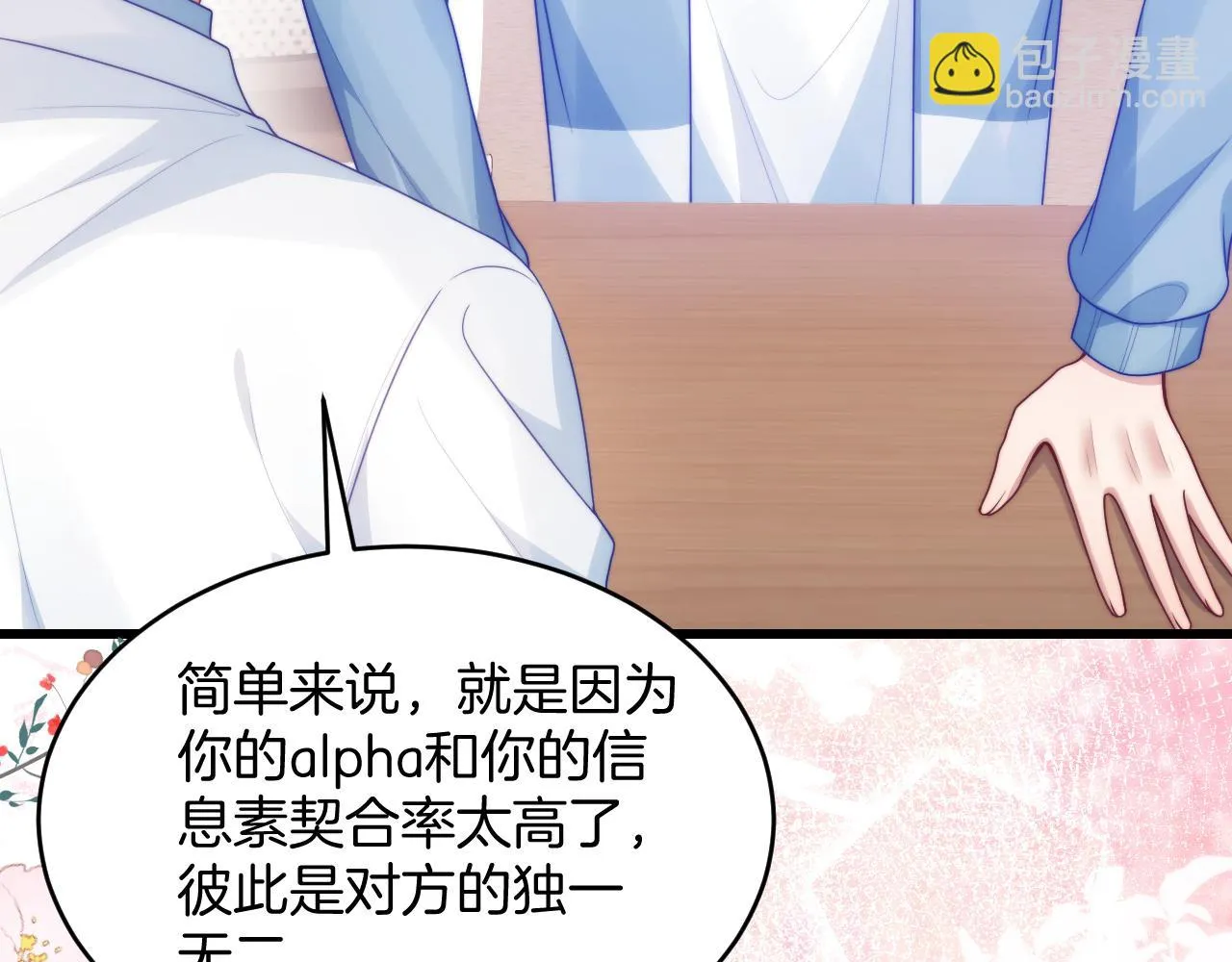 第67话 你得对我负责 第41页