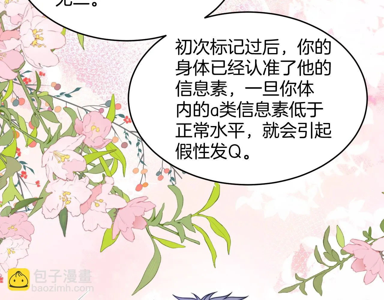 第67话 你得对我负责 第42页