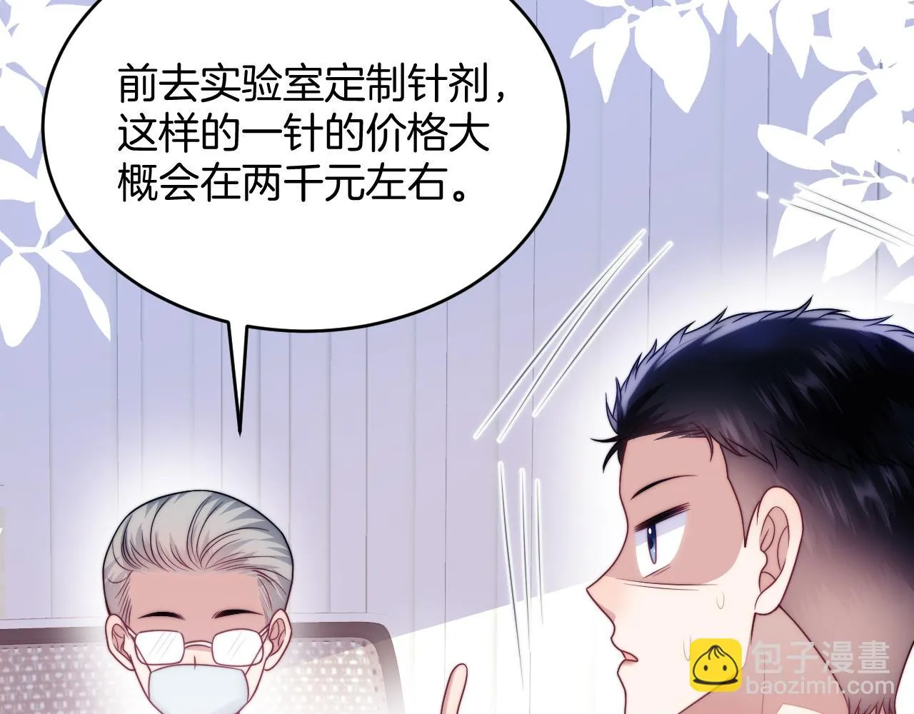 第67话 你得对我负责 第47页