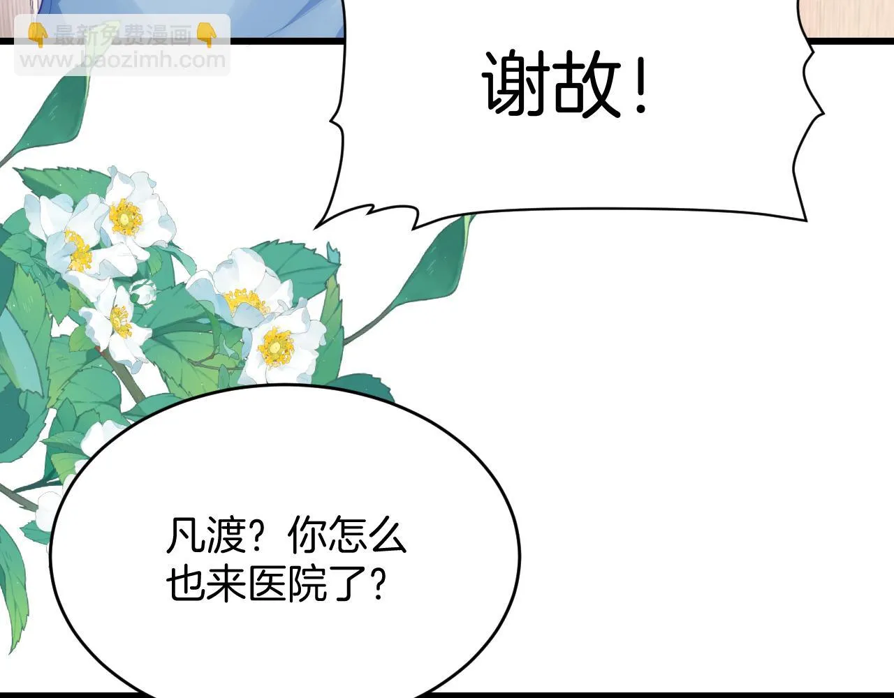 第67话 你得对我负责 第54页