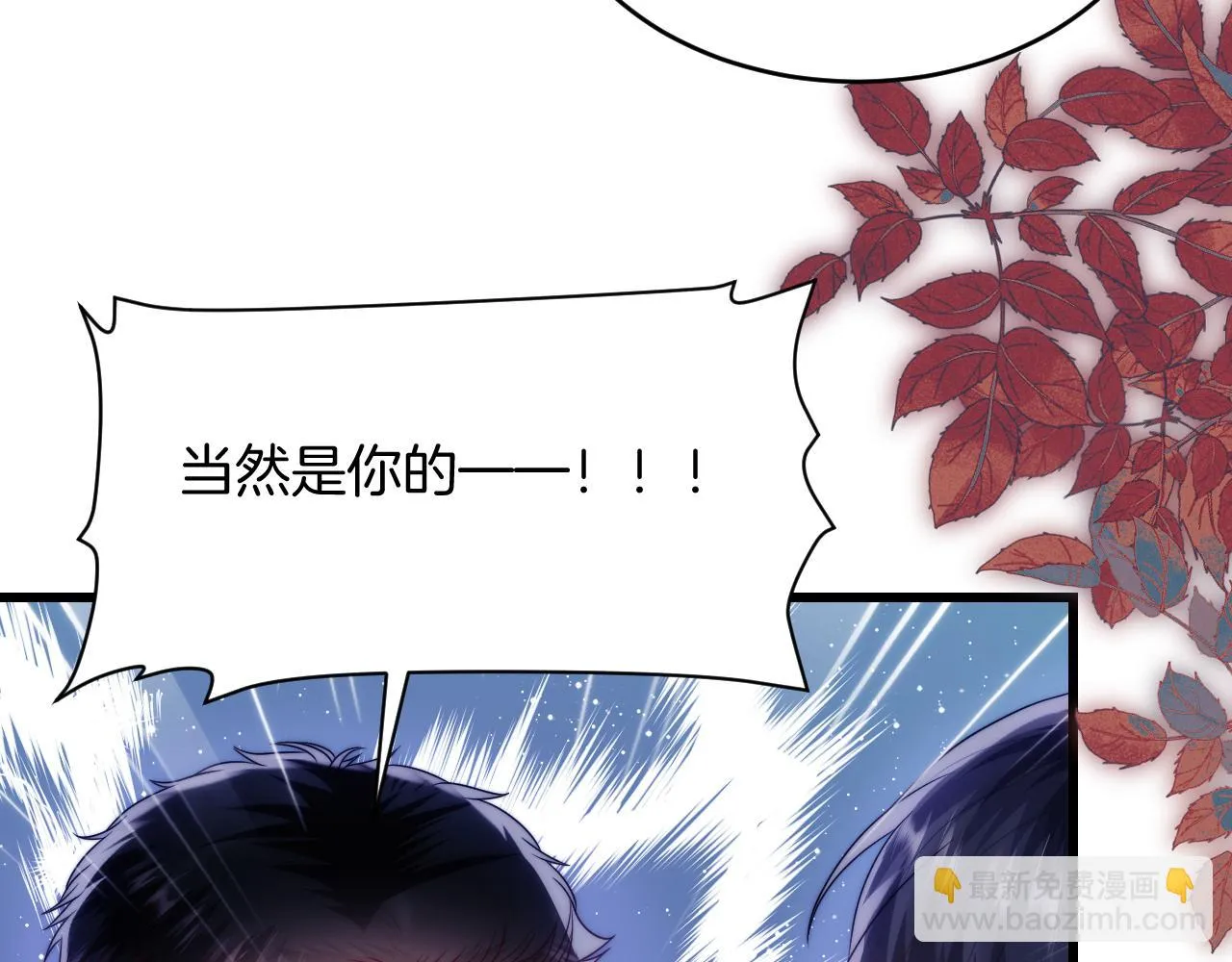 第67话 你得对我负责 第67页