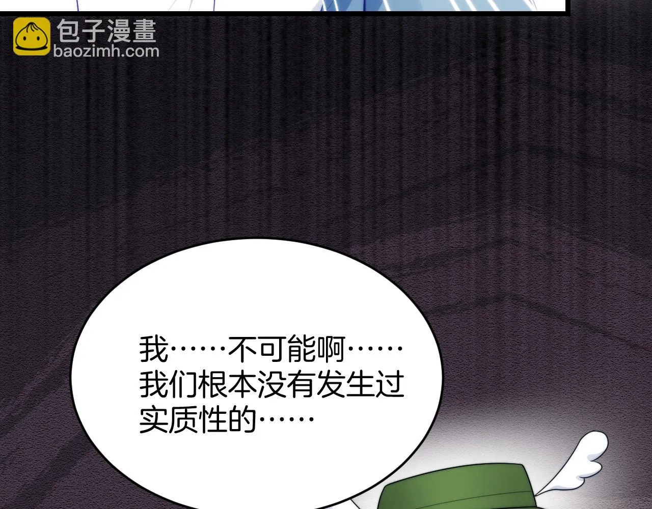 第67话 你得对我负责 第69页