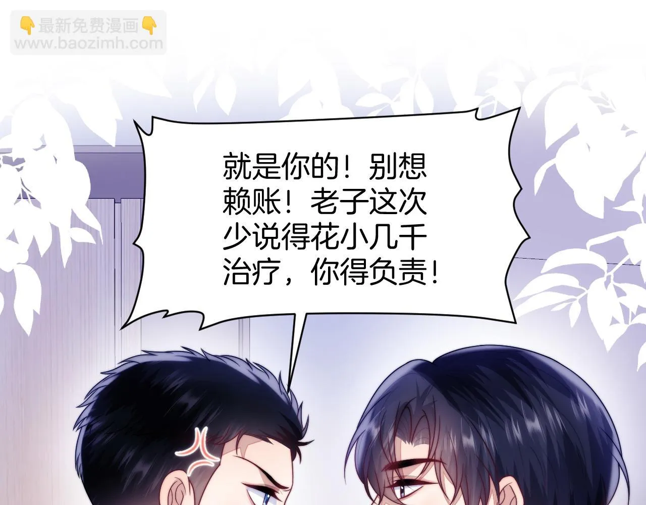 第67话 你得对我负责 第73页
