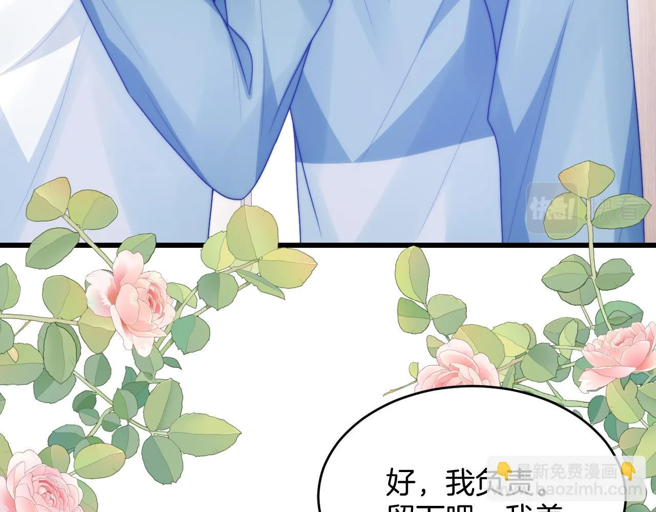 第67话 你得对我负责 第75页