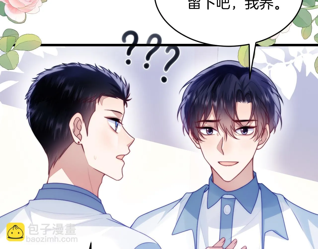 第67话 你得对我负责 第76页