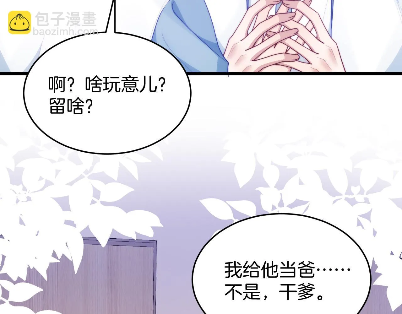 第67话 你得对我负责 第77页