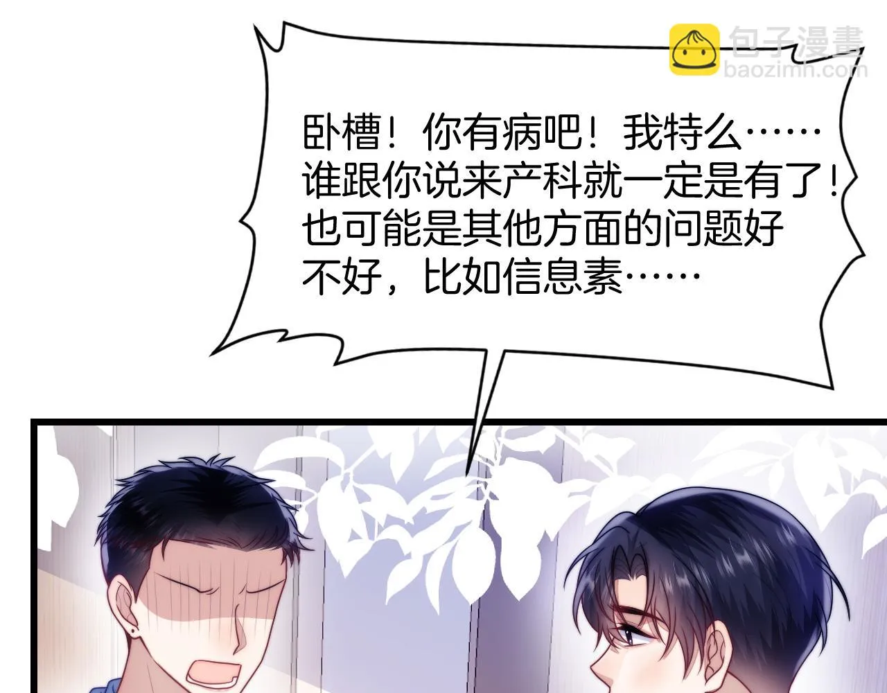 第67话 你得对我负责 第80页