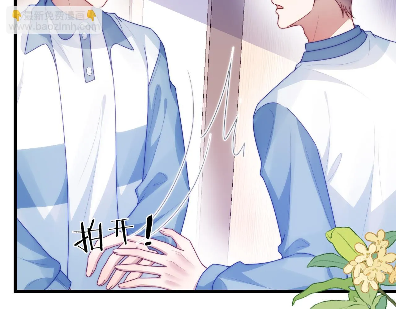 第67话 你得对我负责 第81页