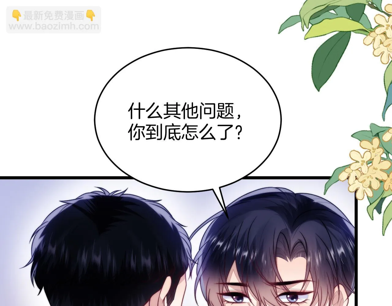 第67话 你得对我负责 第82页