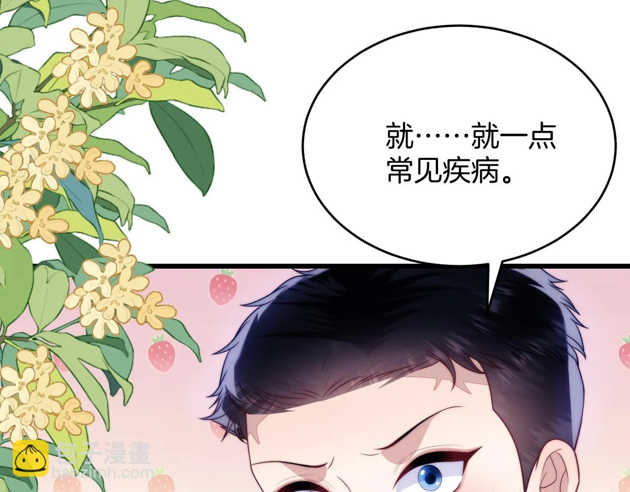 第67话 你得对我负责 第84页