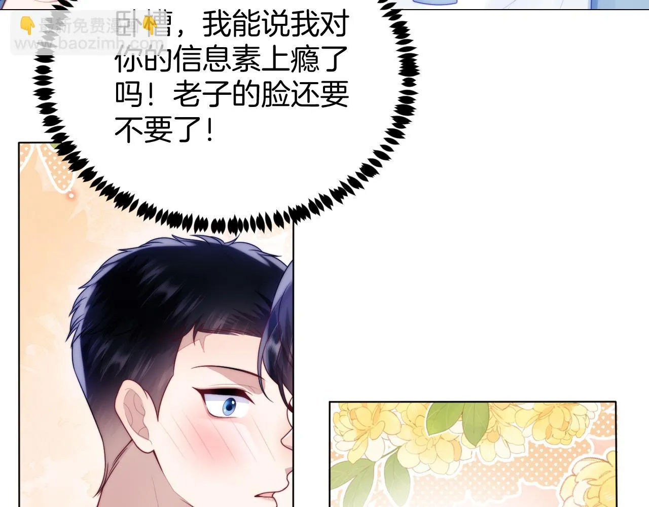 第67话 你得对我负责 第86页