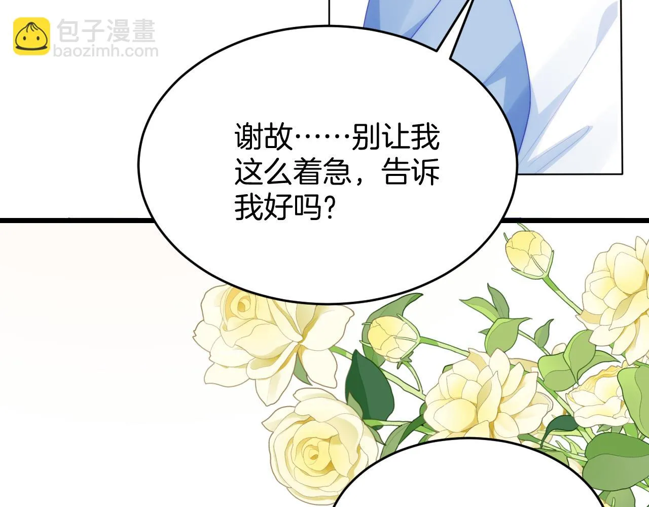 第67话 你得对我负责 第88页