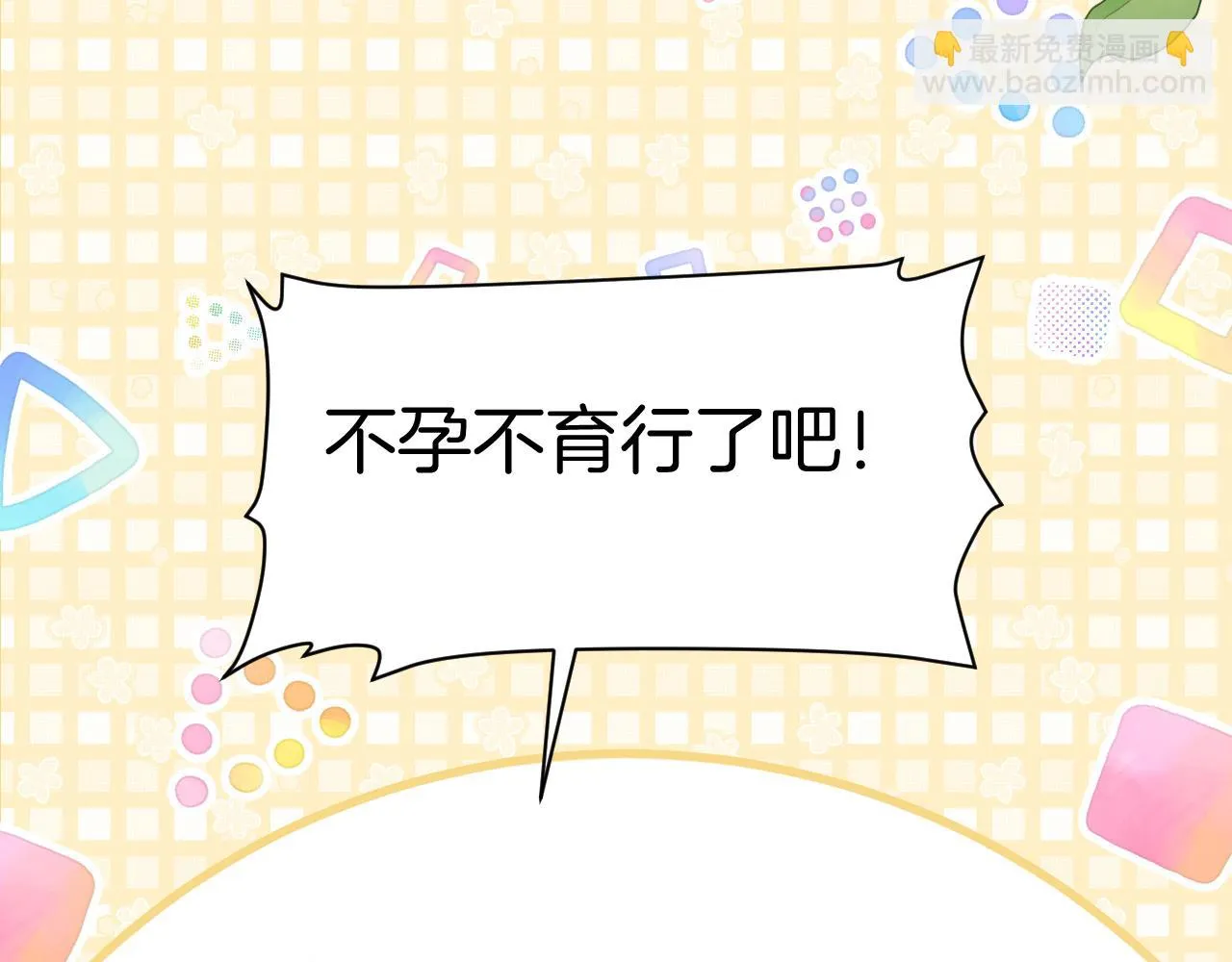第67话 你得对我负责 第90页