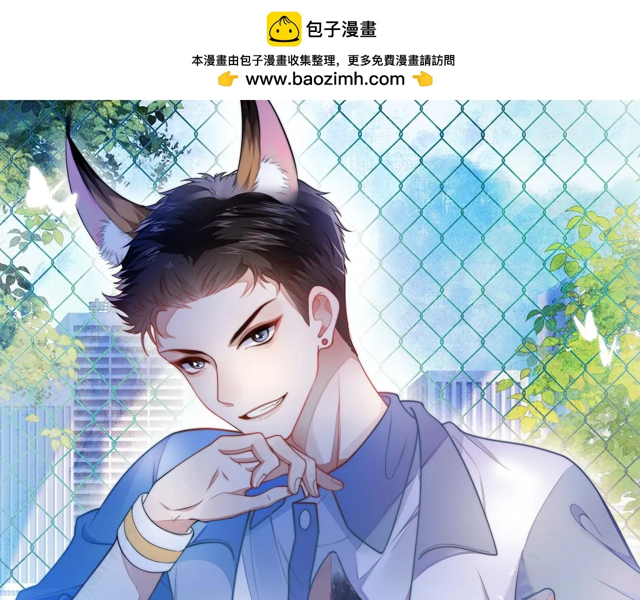 第68话 别咬我 第1页