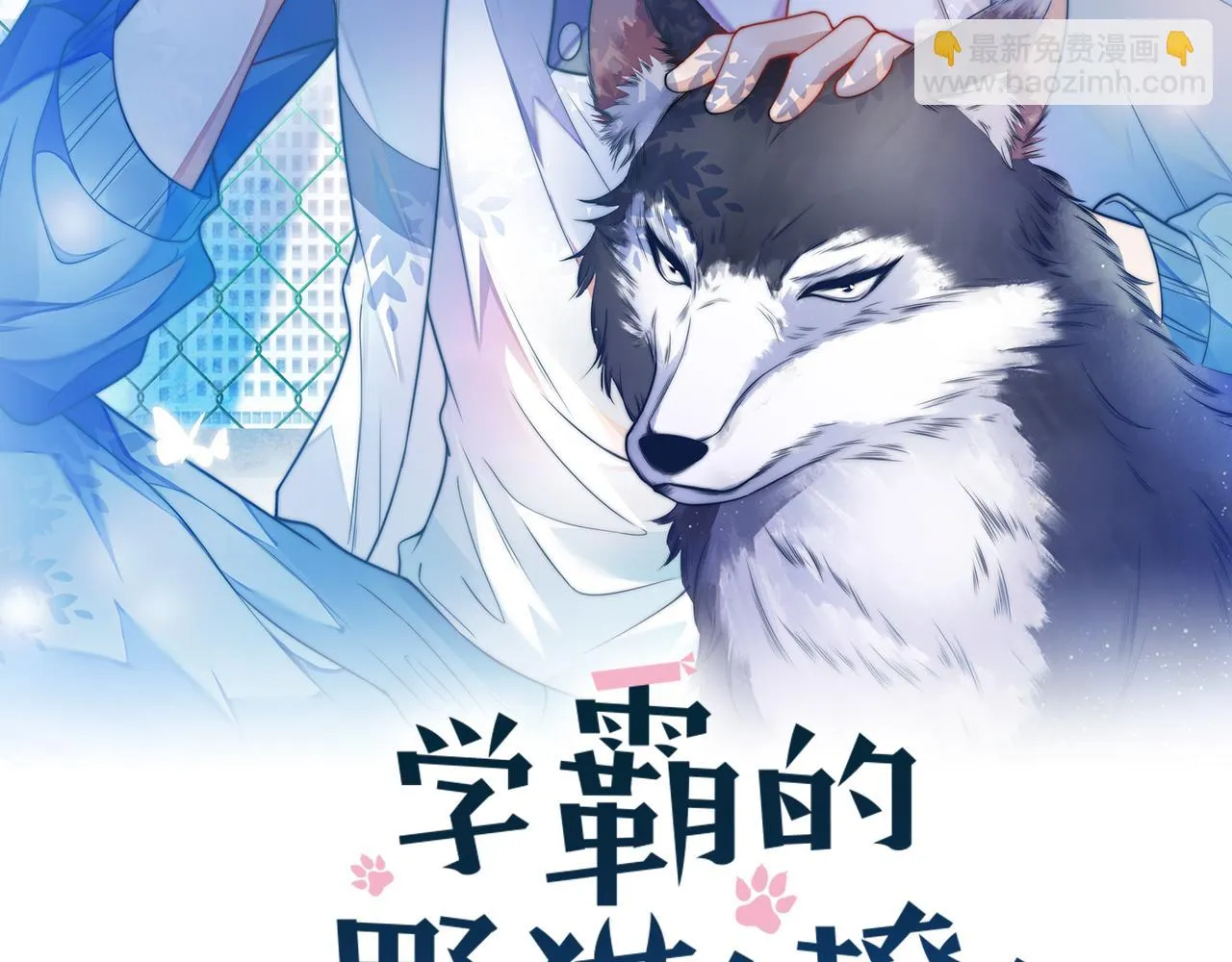 第68话 别咬我 第2页