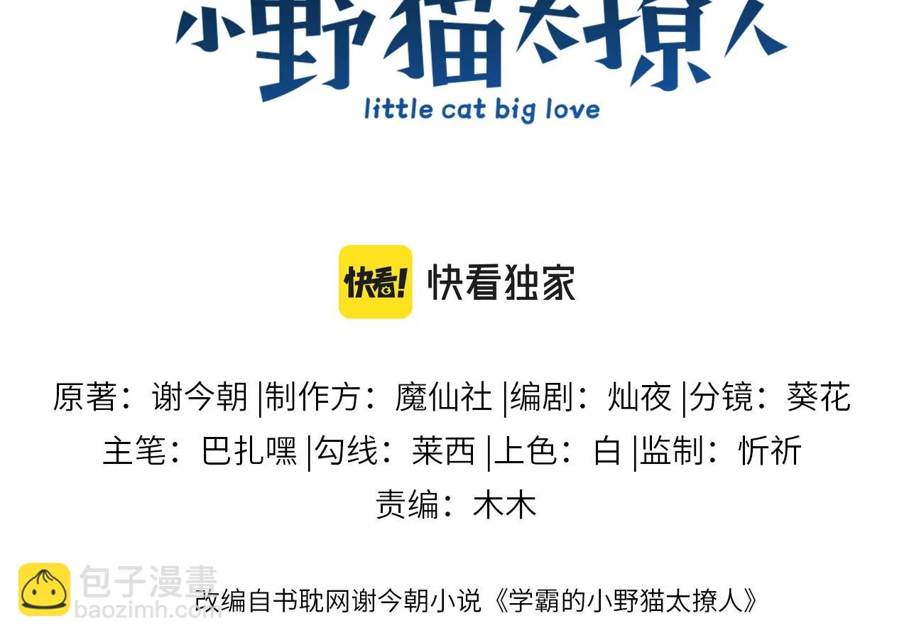 第68话 别咬我 第3页
