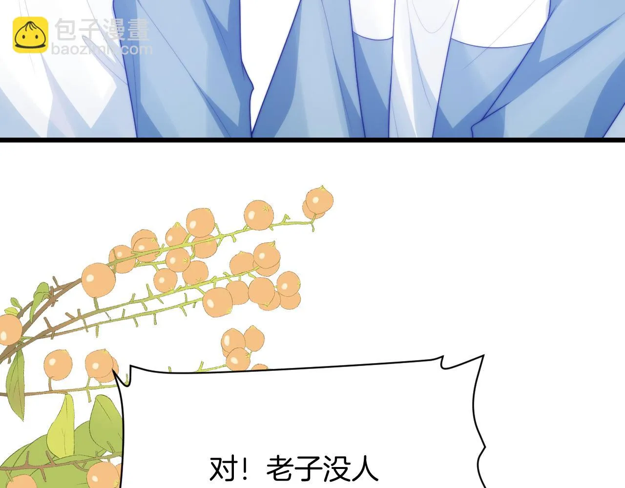 第68话 别咬我 第6页