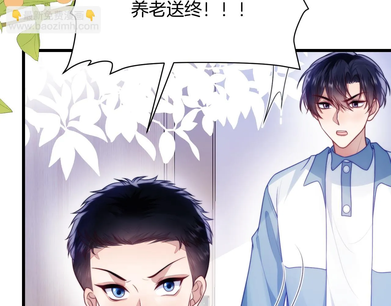 第68话 别咬我 第7页